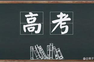 绿军篮板比对手多28+ 队史自2019年以来首次&1990年以来第4次